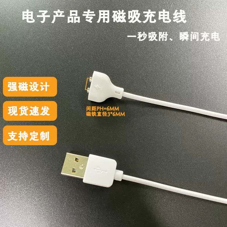 间距6MM通用版电动牙刷磁吸充电线强磁智能手表洗脸仪数据线批发