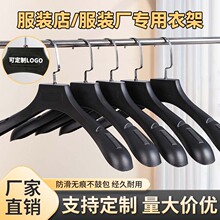 厂家直销衣架宽肩无痕服装店防滑家用挂衣男女塑料羽绒服用衣撑子