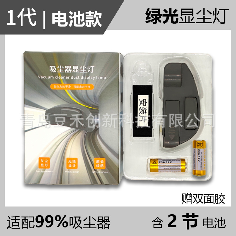 Battery Dust Display Lamp Manufacturer Compatible with Dyson Vacuum Cleaner Laser Lamp Xiaomi Tineco Green Lamp Household Internet Celebrity Universal Battery Dust Display Lamp Manufacturer Compatible with Dyson Vacuum Cleaner Laser Lamp Xiaomi Tineco Green Lamp Household Internet Celebrity Universal