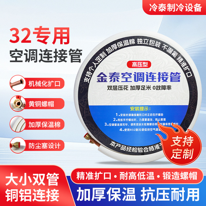 定制空调铝管连接管1p2p3米4米空调铜铝管合金管R410R32空调配件
