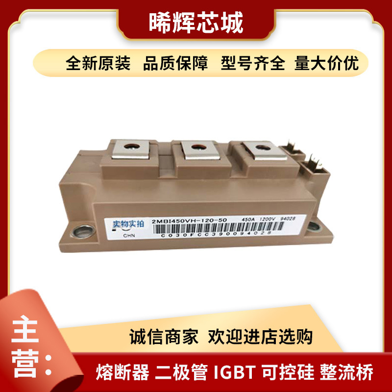 2MBI150VB-120-50 IGBT模块 大功率全新原装现货量大从优