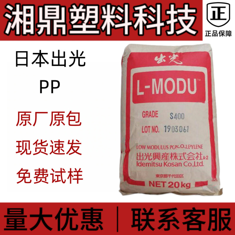 Idemitsu S400 low melting point transparent polyolefin PP modifier toughening agent hot melt adhesive masterbatch carrier