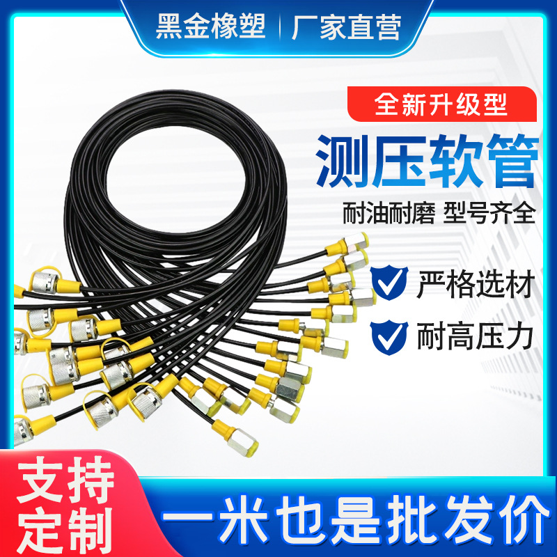 尼龙液压测压管液压油表连接管仪表线管液压系统树脂纤维测压软管