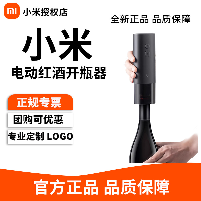 Xiaomi Mijia 전기 레드 와인 병따개 가정용 와인 오프너 완전 자동 병따개 와인 오프너
