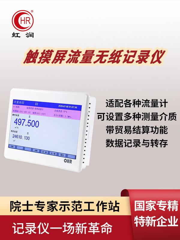 Hongrun Flow Rate Paperless Recorder, Temperature, Pressure, Steam, Heat, Multi-Channel Control, Trade Settlement, Totalizing Meter Hongrun Flow Rate Paperless Recorder, Temperature, Pressure, Steam, Heat, Multi-Channel Control, Trade Settlement, Totalizing Meter