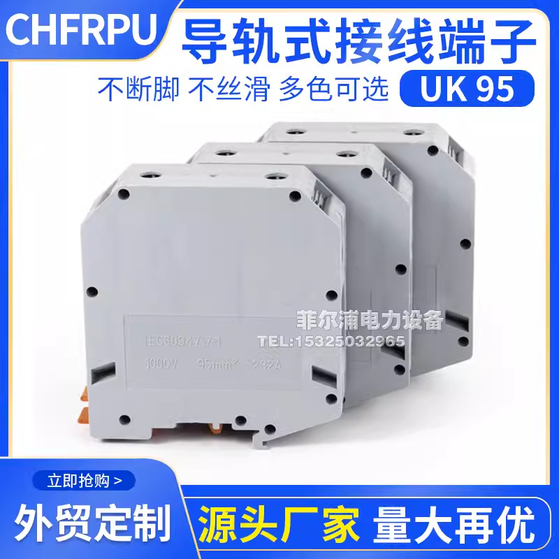 厂家直销纯铜件95MM平方导轨式电压接线端子排UK95N 不断脚不滑丝