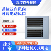 遥控双向风向可调电动风口风管机空调铝合金出风口新工业通风口