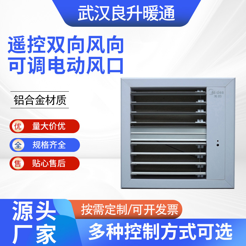 遥控双向风向可调电动风口风管机空调铝合金出风口新工业通风口