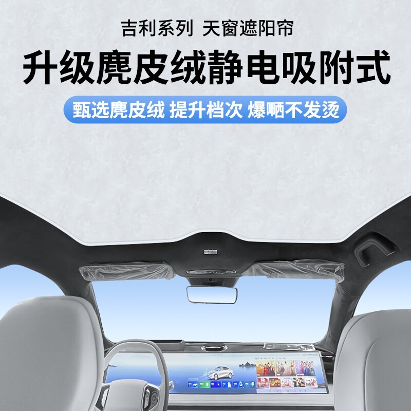 Suitable for Geely Boyue L, Emgrand S, Haoyue L, Galaxy E8, L6, L7, Xingyao 8, Panda Electrostatic Adsorption Sunroof Sunshade