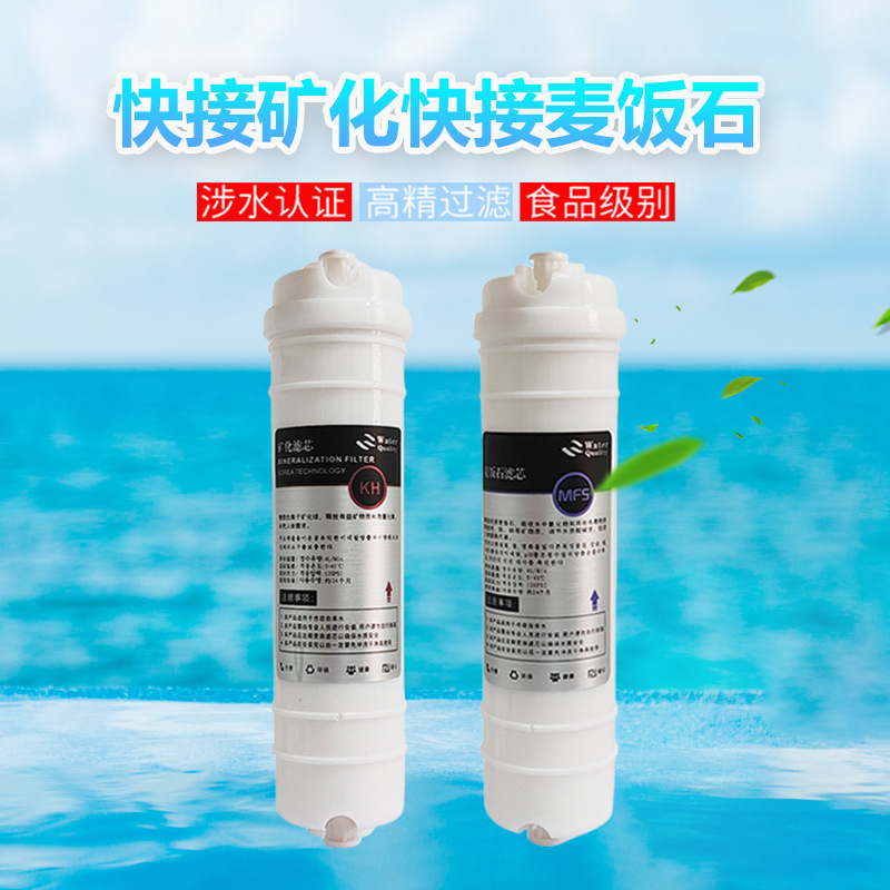 韩式快接弱碱球麦饭石矿化能量球复合滤芯10寸净水器通用矿化增强