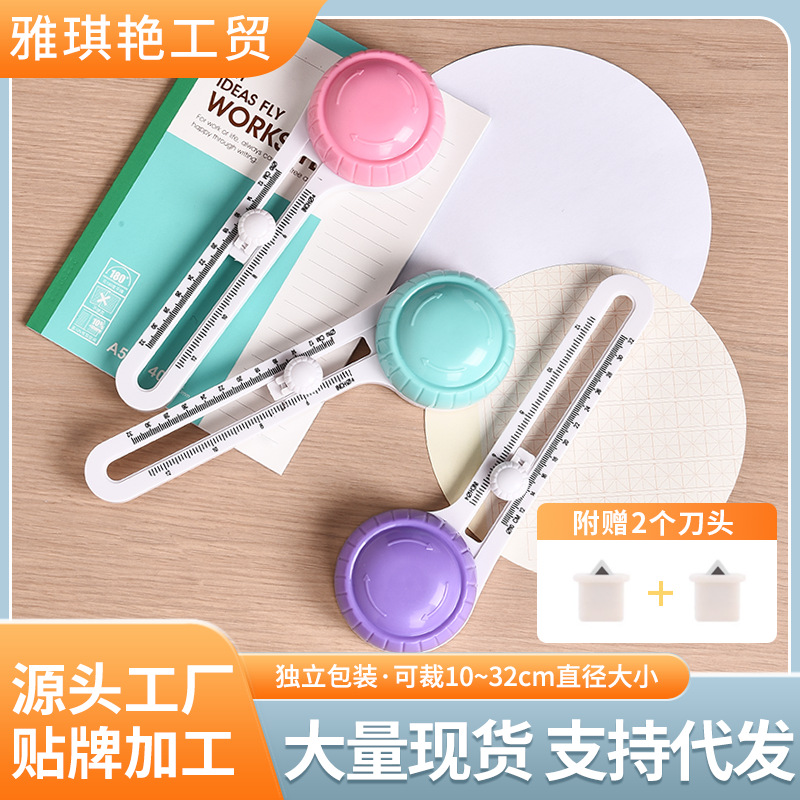 切圆器圆形切纸刀圆规刀DIY手工旋转切圆刀学生用文具办公用品