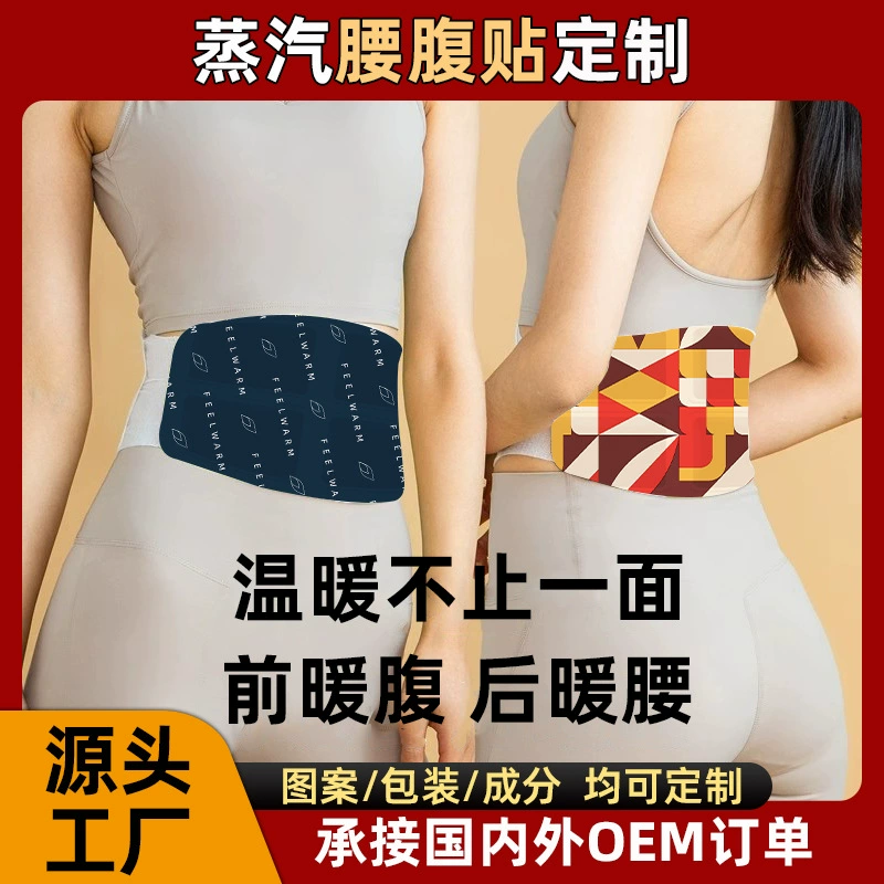 Паровой горячий компресс, грелка для талии, индивидуальная OEM-обработка, одноразовый эластичный самонагревающийся пояс для талии и живота, грелка для талии и живота