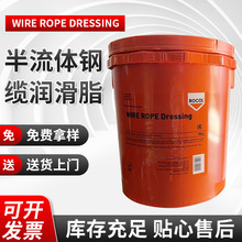 适用于起重机吊机润滑WIRE-ROPE-Dressing高性能半流体钢缆润滑脂