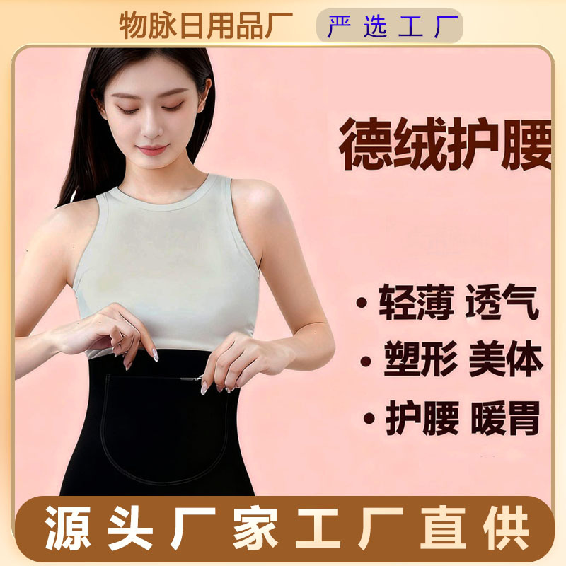 De Rong Waist Protector with Pockets for Men and Women, Suitable for Autumn and Winter, Warms the Stomach and Protects the Abdomen, Can Hold a Heating Pad, Protects Against Cold