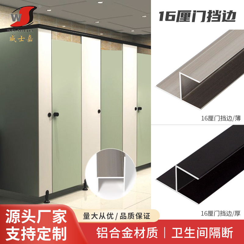 Bathroom partition door edge guard, bathroom aluminum alloy profile, washroom H-shaped door edge guard, steel-colored door edge guard