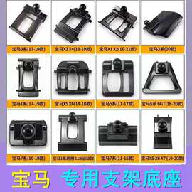 适用于宝马1系3系5系1X2X3X4X5X7专用手机支架车载出风口改装底座