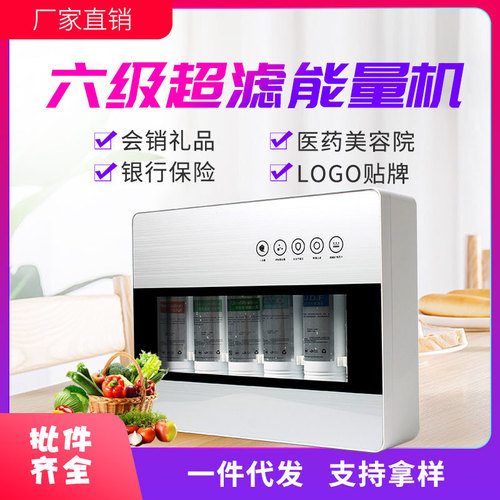 Household Level 6 Water Purifier, Level 6 Ultrafiltration Water Purifier, Mineral Energy Retaining Water Purifier, Direct Drinking Water Manufacturer Wholesale