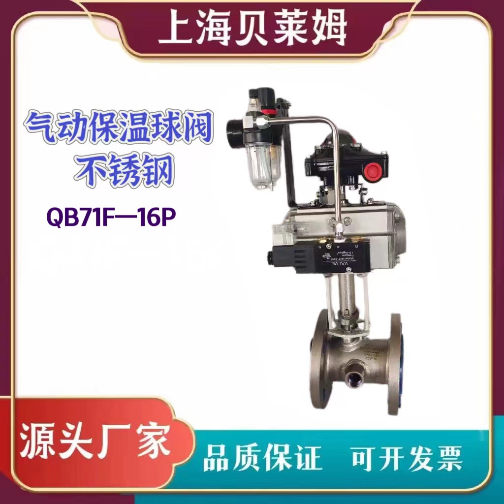 气动保温不锈钢夹套法兰球阀 QB71F-16P DN40