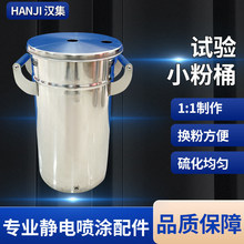 静电喷涂不锈钢粉桶试验供粉桶实验喷涂机配件喷塑机粉桶