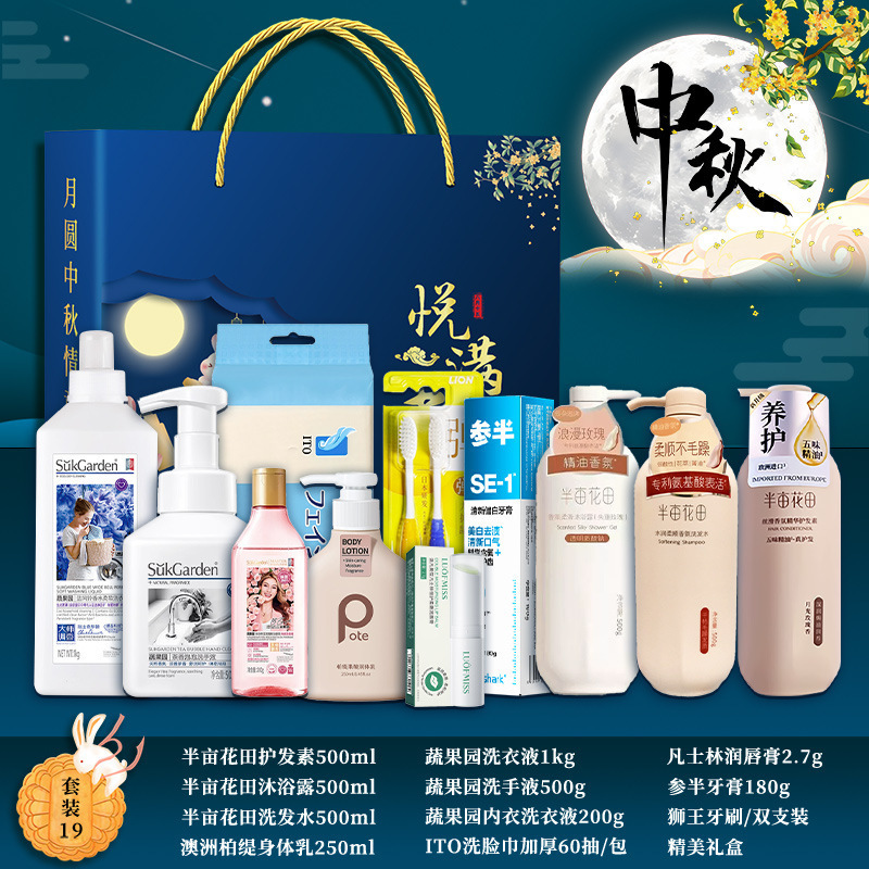 中秋节礼物实用礼品洗护套装礼盒公司送员工客户高档活动伴手礼|undefined