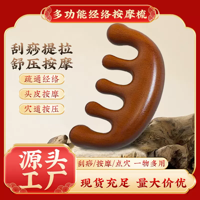 金丝檀木按摩梳 头部经络梳 宽齿五指实木梳檀木家用按摩梳子现货