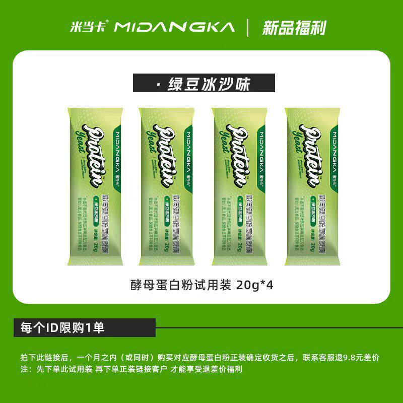 [Trial Pack] Midanka Body Management Yeast Protein Powder Fitness High-Protein Satiety Green Bean Smoothie Flavor