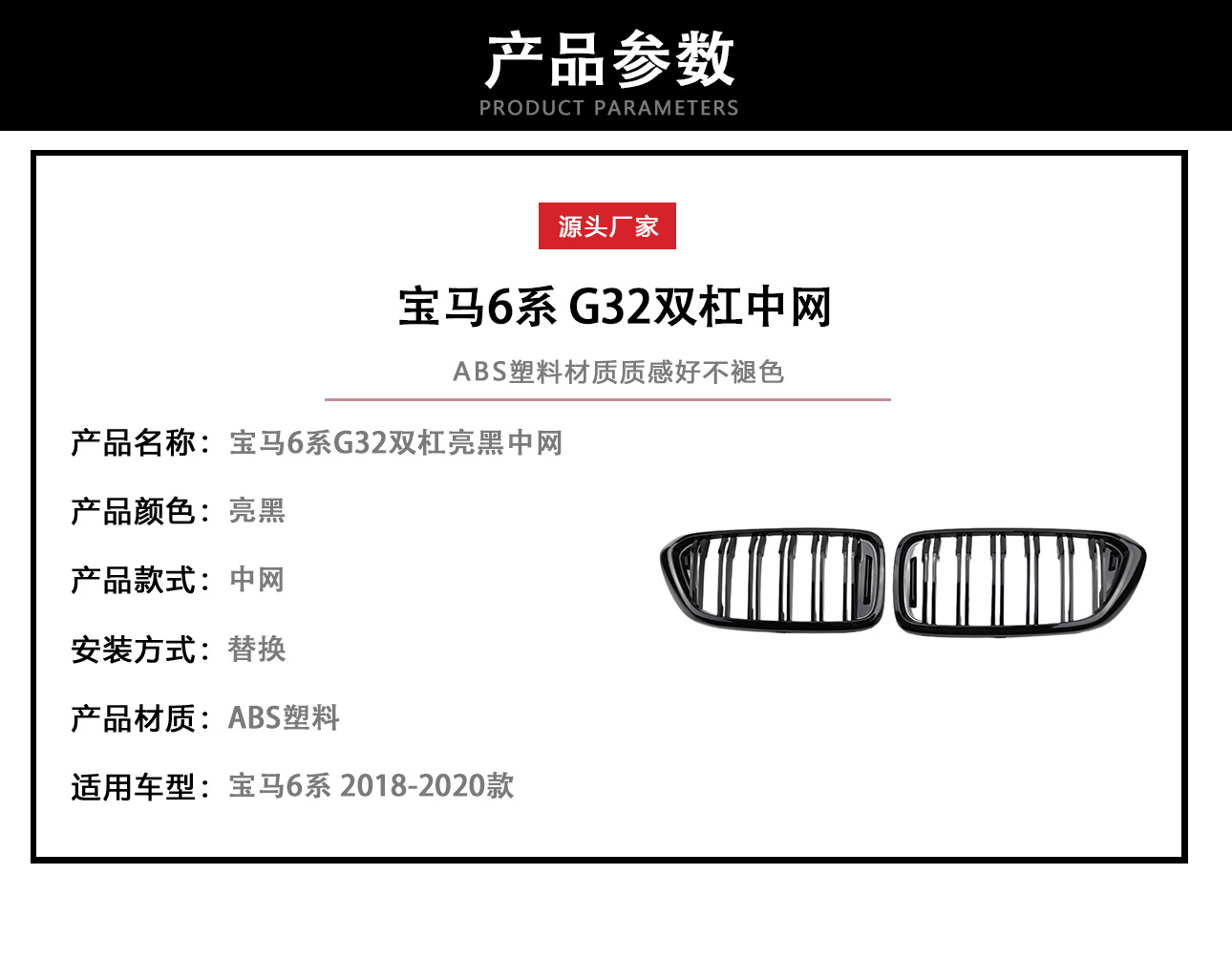 Suitable for BMW 6 Series GT G32 modified double line 18-20 bright black middle net parallel bars car front face air intake middle net
