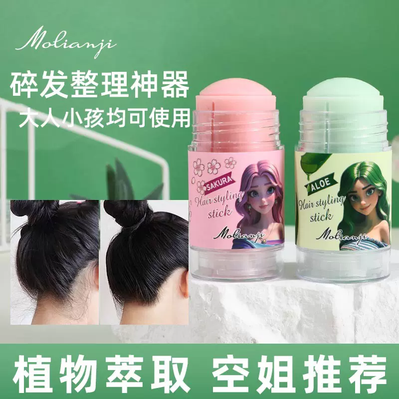 膜恋肌外贸跨境碎发整理神器头发定型防毛躁舞台造型刘海发蜡棒