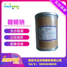 药用辅料糖精钠128-44-9溶性糖精cp2020原厂5kg一桶资质全