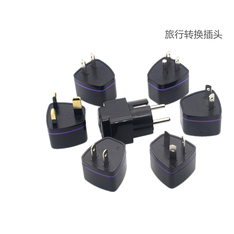 英规欧规转接头转换插头美规转欧标转澳规转德标二扁三扁电源头