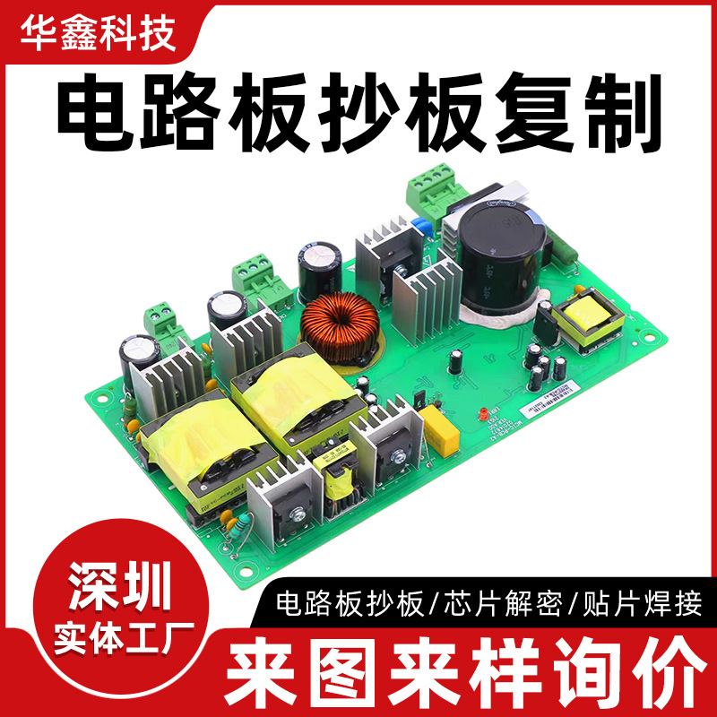 PCB抄板复制电路板抄板复制线路板抄板复制来图报价深圳实体工厂|undefined