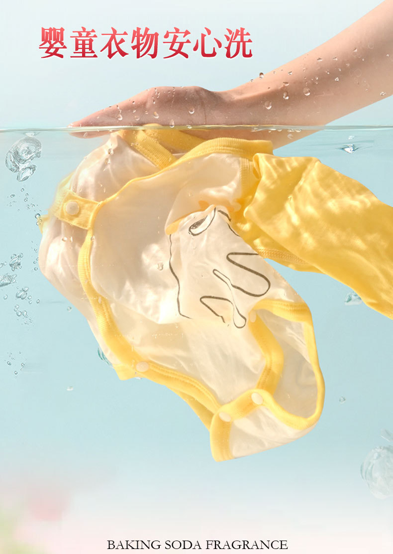 小苏打洗衣液_11