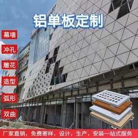 异形冲孔外墙铝单板街道改造商场幕墙小区门头氟碳喷涂外墙铝单板