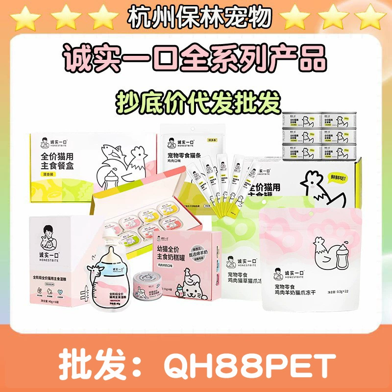 Честная кошачья лапа, лиофилизированная курица, козье молоко, кошачья трава, закуски для набора веса и откорма щек, кошачья трава, основной продукт питания для кошек, коробка для еды, консервированная.