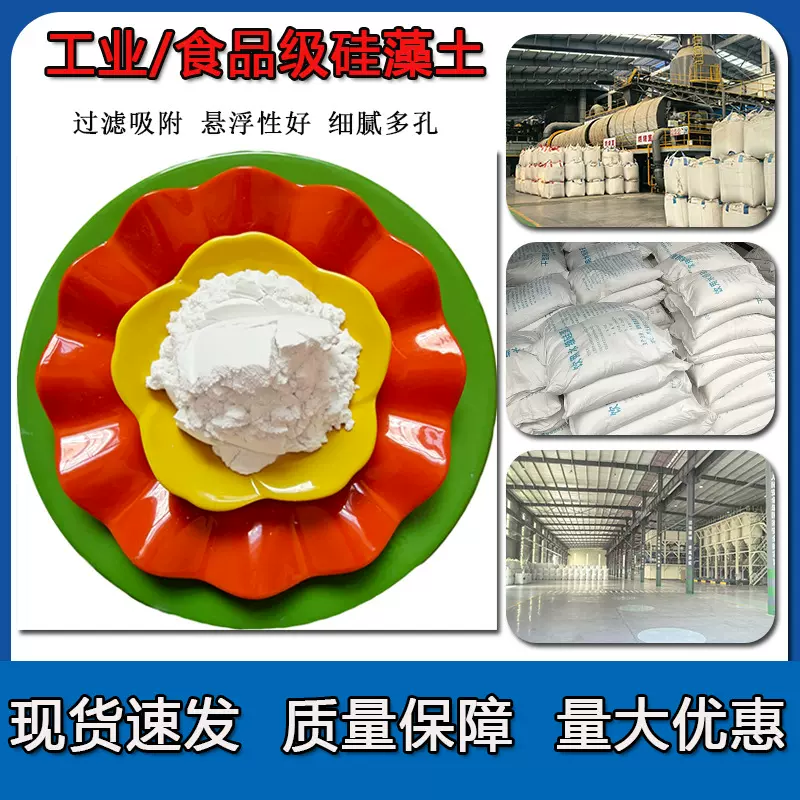 供应硅藻土助滤剂食用油饮料酒过滤用食品级硅藻土杯垫地垫硅藻泥