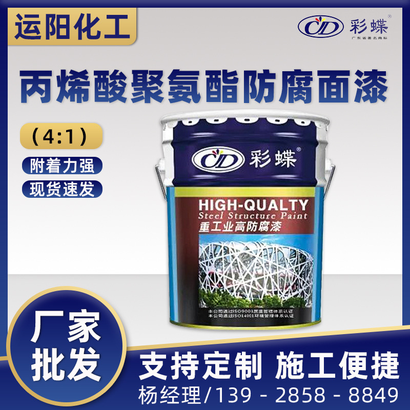 彩蝶牌丙烯酸聚氨酯清漆透明罩户外防腐聚氨酯油漆光漆耐磨亮光漆