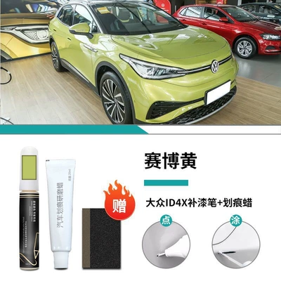 Car wax – id4x Paint Pen Crystal White - special-for-id4x-caibo-yellow-touch-up-pen-scratch-wax-frosted-paper