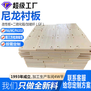 Processed Nylon Lining White Plastic Pad Slider Pa66 Cast Wear-Resistant Shock-Absorbing Plate Coal Hopper Self-Lubricating Slider