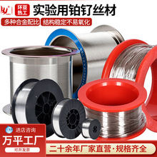 超细铂钌丝多规格实验室专用铂钌丝1.0mm0.5mm供应火花丝