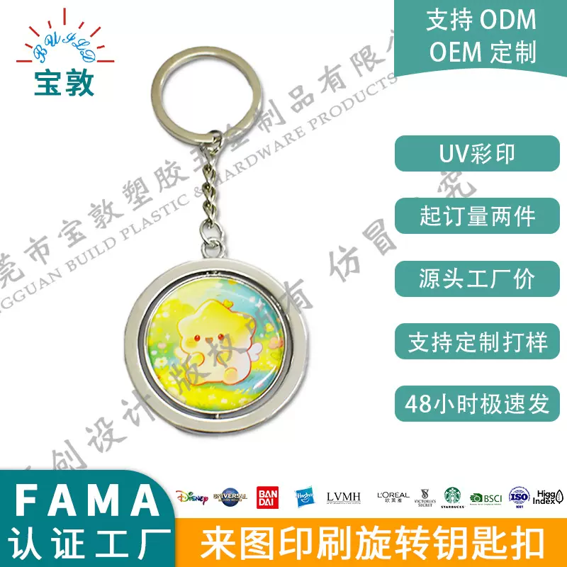 金属旋转钥匙扣双面印刷创意钥匙链可自定义照片企业钥匙挂件礼品