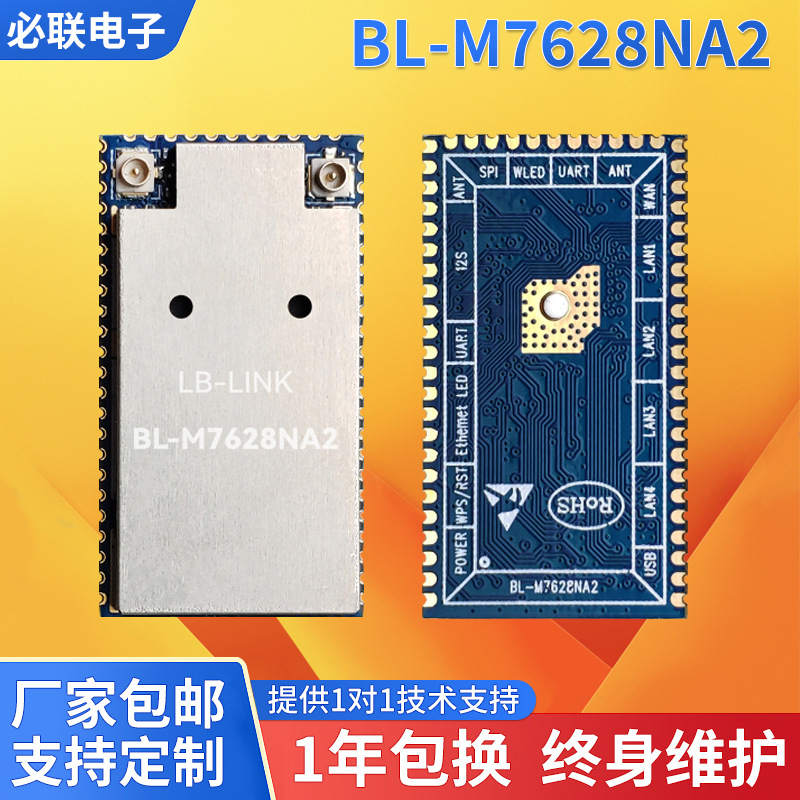 BL-M7628NA2网关AP透传中继器WiFi路由模块MT7628N百兆网口通讯