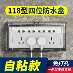 118タイプ4四桁ソケット防水ボックス粘着式浴室家庭用スイッチ防水カバー透明自己粘着式スパッタリング防止ボックス