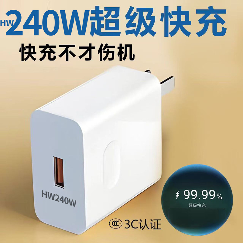 Hw240 Super Fast Mobile Phone Data Cable Charger Plug 22.5W Suitable for Huawei Honor Xiaomi Tablet Hw240 Super Fast Mobile Phone Data Cable Charger Plug 22.5W Suitable for Huawei Honor Xiaomi Tablet