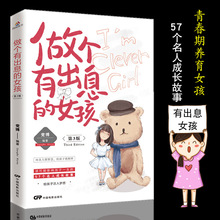 做个有出息的女孩养育女孩正版书籍如何说话孩子会听青春期女孩教