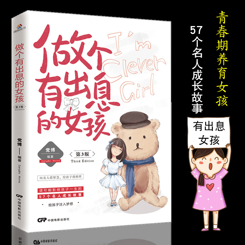 做个有出息的女孩养育女孩正版书籍如何说话孩子会听青春期女孩教