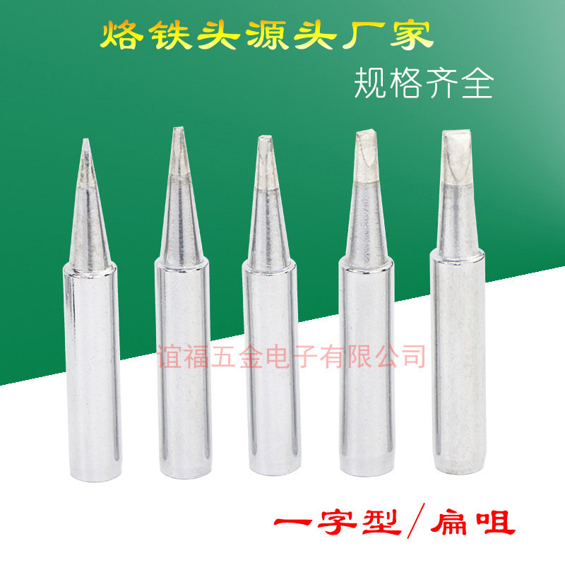恒温936焊台烙铁头焊咀一字型烙铁咀扁咀马蹄头尖头刀头900M系列