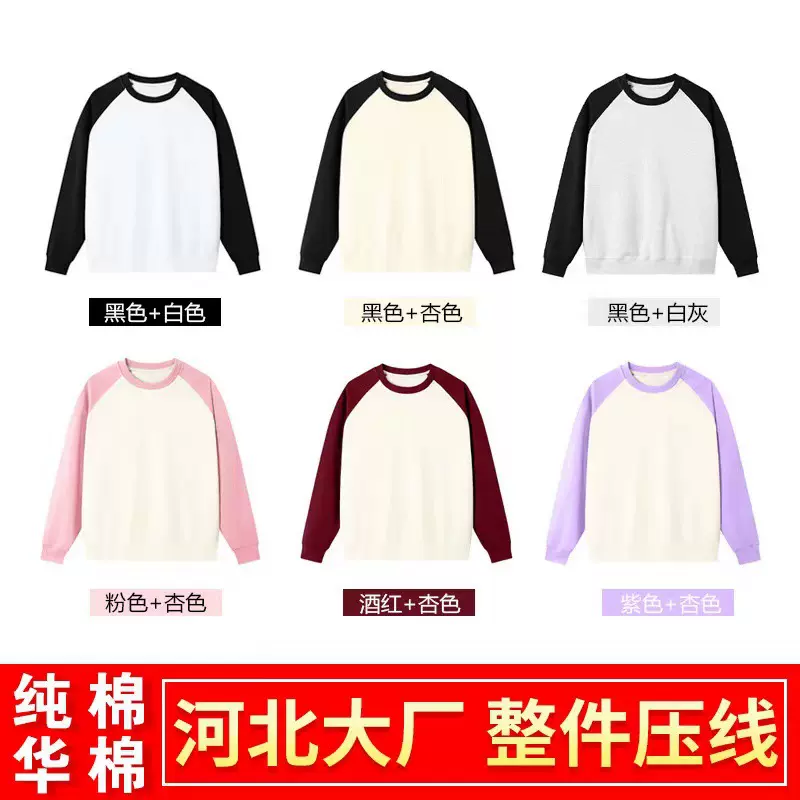 华棉复合牛奶丝320克撞色插肩儿童卫衣春秋新款宽松落肩圆领上衣