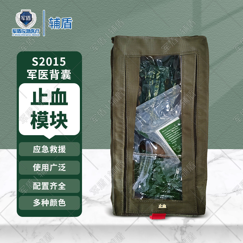 辅盾    S2015型君医背囊止血模块