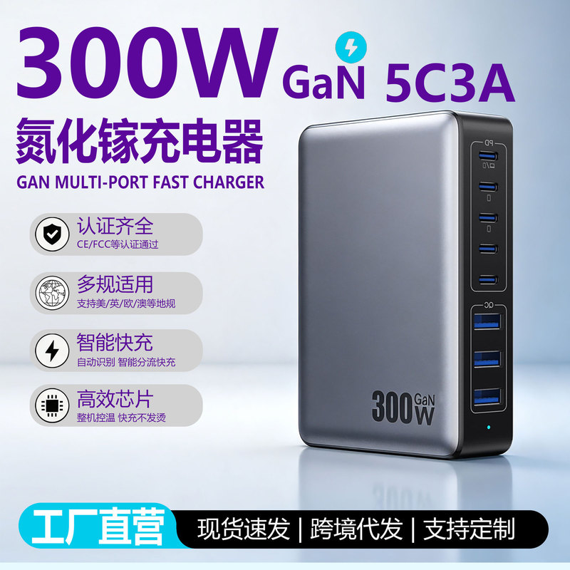 300W GaN charger multi-port fast charging desktop high-power power adapter for mobile phones and laptops