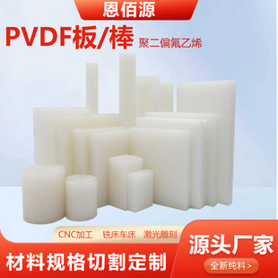 Imported white PVDF plate black polyvinylidene fluoride rod white acid and alkali resistant steel fluorine dragon plate PFA plate processing